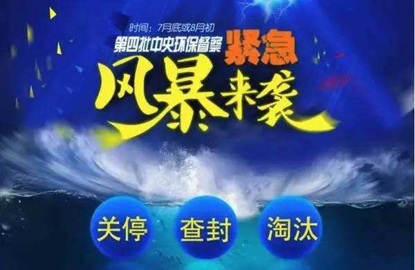 環保風暴來襲，化工企業廢水及污水處理將成為重點關注